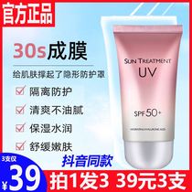 Flower extract muscle dense picking and cleaning Sunscreen SPF50 refreshing brightening water clear whole body isolation outdoor UV protection