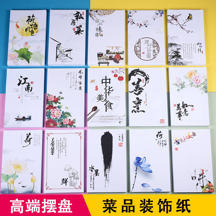 Mood Vegetable Mat Paper Art Calligraphy Paper Cold Dish Western Dining Bull Leather Swing Tray Hotel Catering Kitchen Cold Pan Printed Decoration