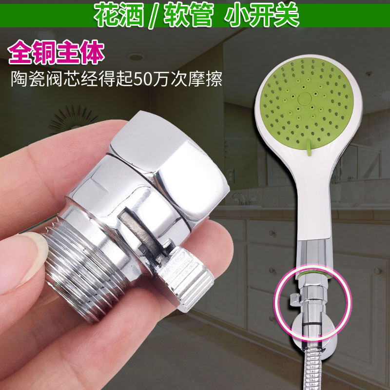 Tee hose shower head adjustment switch fast open flow valve angle valve ceramic core switch full copper through 4 points