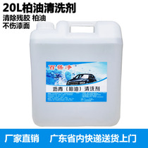 Longweibao auto body paint asphalt water asphalt cleaning agent Asphalt cleaner Glue remover 20L large barrel