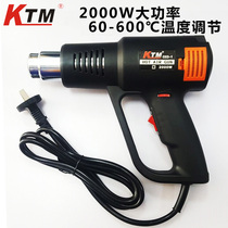 KTM car film Thermostat hot air gun Electric baking gun Heat shrinkable film Solar film Hot air blower Hair dryer Industrial baking grab