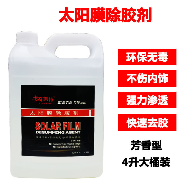 Automotive glass film helper explosion-proof insulation film solar film glue remover liquid residual glue old glue removal 4 liters vat