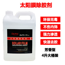 Automotive glass film helper Explosion-proof insulation film Solar film Glue remover liquid residual glue Old glue removal 4 liters vat