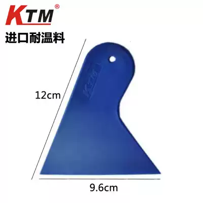 KTM car film tool blue imported high temperature resistant material small scraper film Blue small scraper
