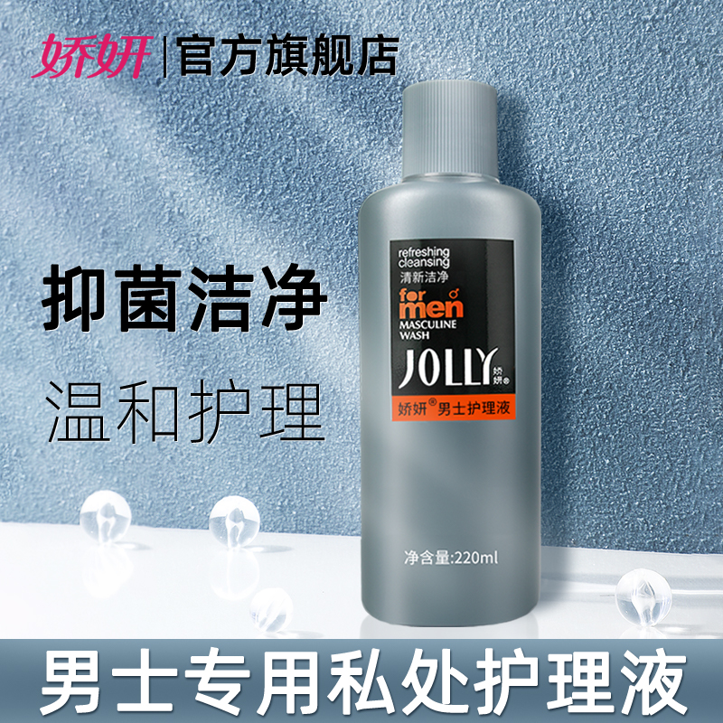 屈臣氏热卖！娇妍 男士私处护理液 220ml  淘礼金+券后7.9元包邮