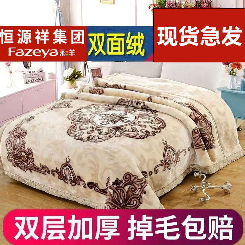 Hengyuanxiang Group Caiyang Raschel Blanket Double Layer Thickened Winter Dowry Double-Sided Flannel Wedding Celebration Blanket Hengyuanxiang Group Caiyang Raschel Blanket Double Layer Thickened Winter Dowry Double-Sided Flannel Wedding Celebration Blanket