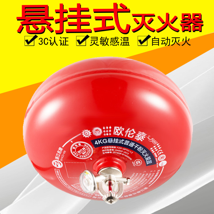 Aurentai suspended 4 kg dry powder fire extinguisher automatic temperature-controlled self-explosion hanging storage pressure fine dry powder fire extinguisher