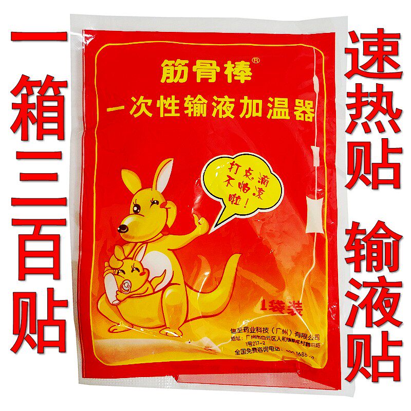 Infusion warming sticker large sticker bone stick disposable infusion sticker warm patch warm paste hot sticker