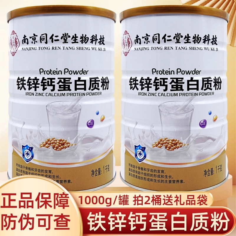 Nanjing Tongrentang Biotechnology Iron Zinc Calcium Protein Powder 1000g Amino Acid Probiotics No Sucrose New Date