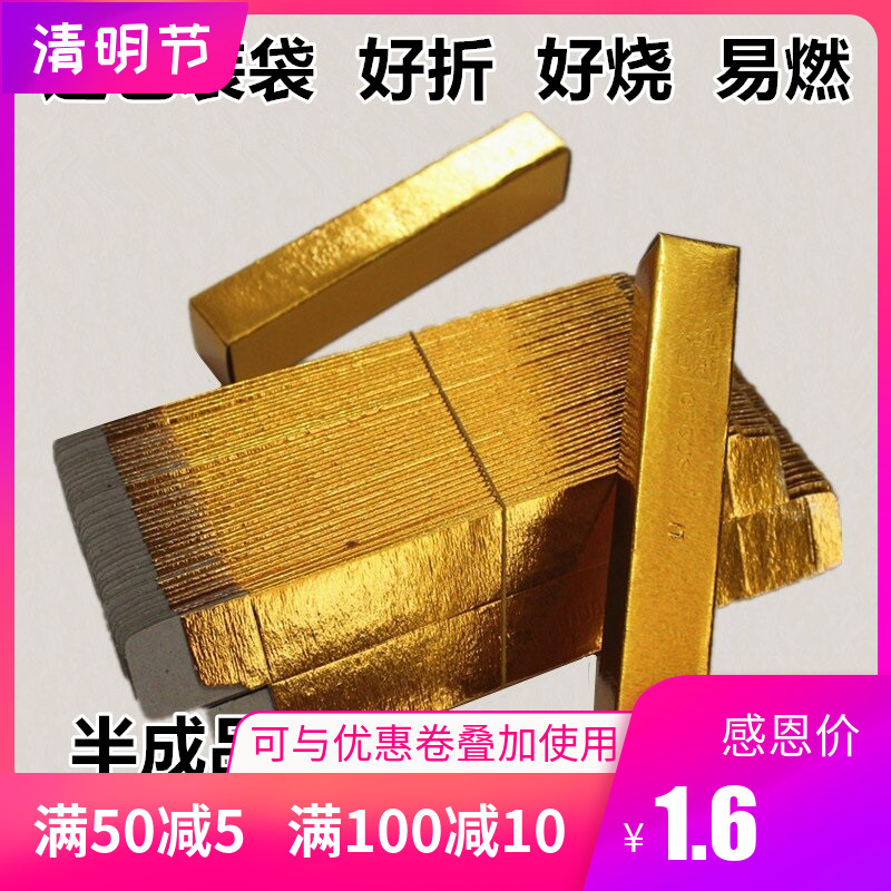 Gold bars Paper semi-finished products Yuanbao Handmade Paper Burn Paper Gold Paper Funeral Graves Worship items Tomb Sweeping Day and Tomb Sweeping Day