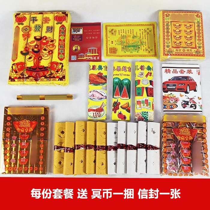 Full set of burning paper packages Sacrificial Supplies Burning Paper Grand Total Meditation Paper Gold Strips of Yuan Po Upper Tomb Sacrifice to Tomb Sweeping Day and Yellow Paper