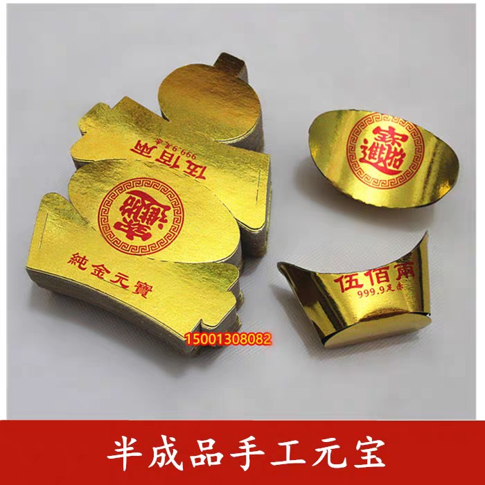 Semi-finished gold Yuanbao paper handmade folding paper burn paper gold paper tin foil paper Yellow paper Tomb Sweeping Day on Tomb Sacrificial supplies
