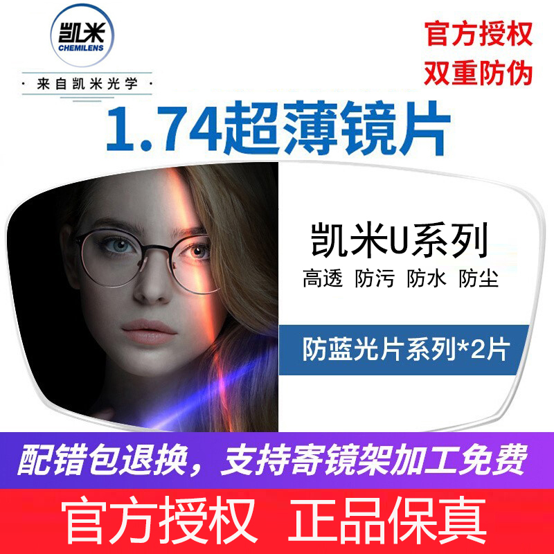 Korean Chemi 1.74 Ultra-Thin U2 Lenses with Blue Light Protection U6 High-Degree Astigmatism Myopia 1.67 Online Prescription Glasses with Frames Korean Chemi 1.74 Ultra-Thin U2 Lenses with Blue Light Protection U6 High-Degree Astigmatism Myopia 1.67 Online Prescription Glasses with Frames