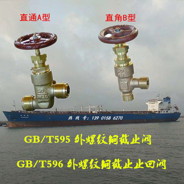 GB T595 596 marine external thread brass stop valve cut-off check valve DN6 10 15 15 25 25 32
