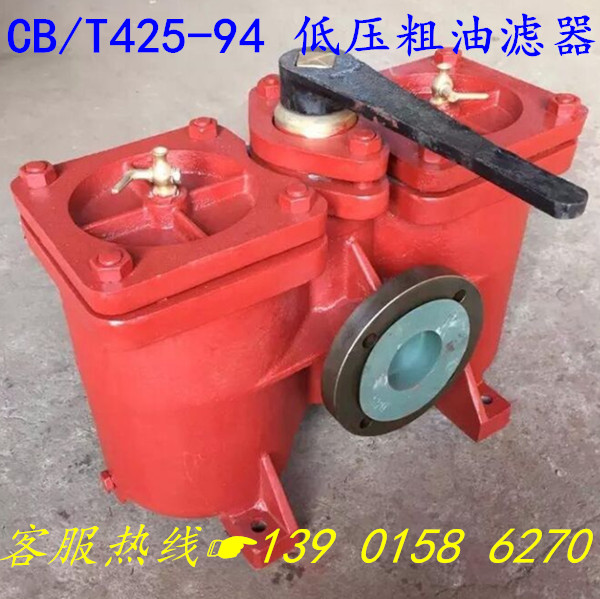 CB T425-94 marine cast iron low pressure duplex coarse oil filter A32 AS32
