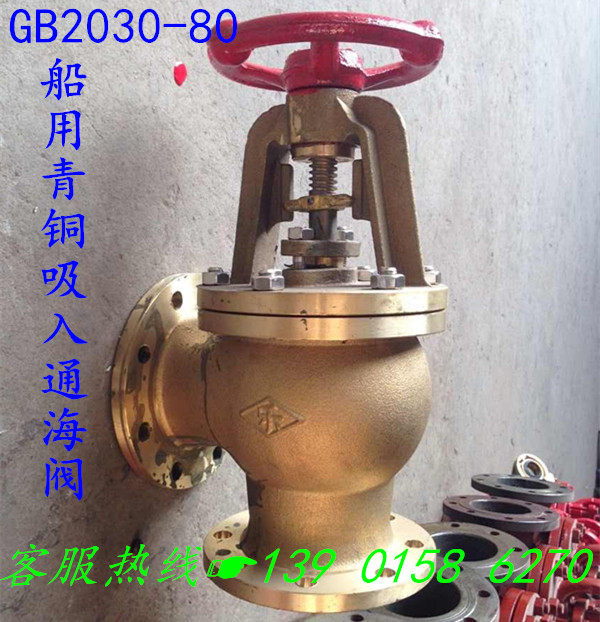 GB2030-80 Marine Bronze inhaled right angle through sea valve DN80 100 125 150 200 250 300