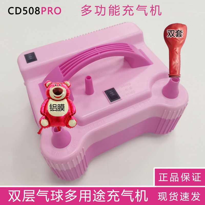 Electric inflator pump inflator Automatic charge 5-inch double layer set ball pink CD508 double hole portable new tool machine-Taobao
