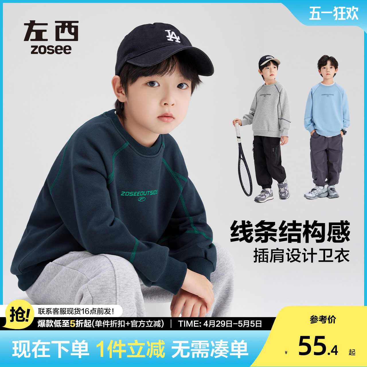 左西童装男童卫衣为何成为2025年春季潮流新宠？-卫衣绒衫-淘宝好物网