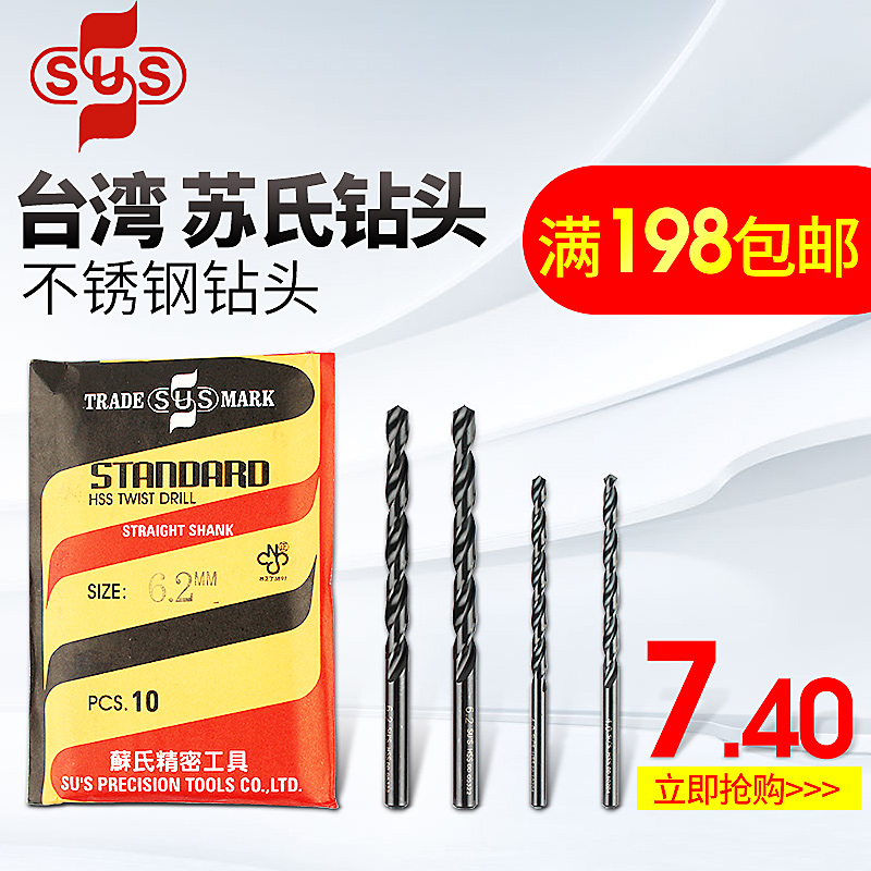 Taiwan SUS twist drill Straight shank drill High speed mesh drill Stainless steel drill 5 1mm-7 0mm