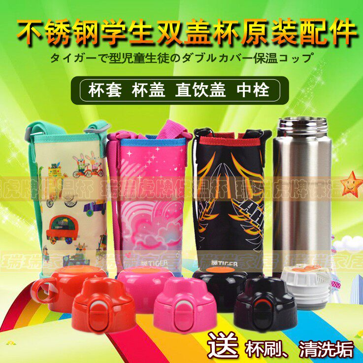 Tiger brand children's thermos cup original accessories cup set Cup Lid straight drink lid MBP-B05C MBO MBO