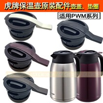 Tiger brand Thermos kettle PWM-A16C A20C B120 B200 B160 thermos bottle lid gasket kettle accessories