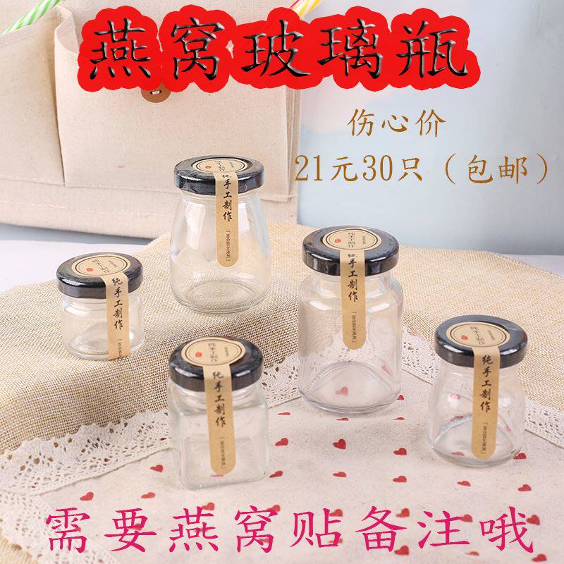 玻璃瓶透明食品果酱杯分装燕窝瓶子空家用辣椒酱蜂蜜密封罐小带盖