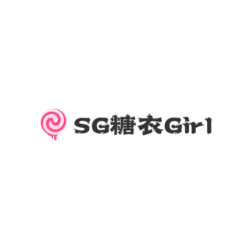 SG糖衣Girl