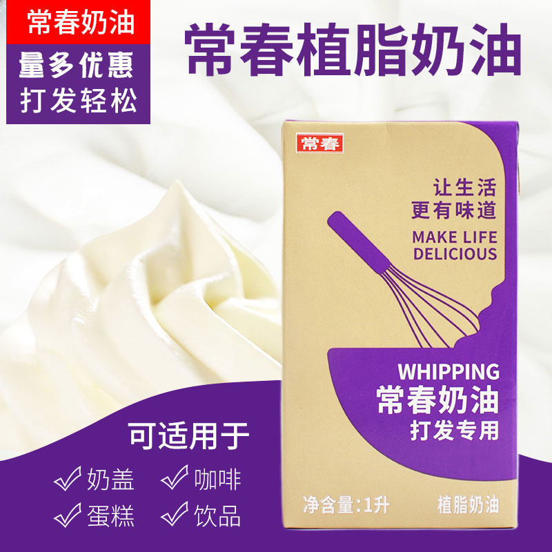 Changchun light cream 1L*12 box full box milk cover special easy to send vegetable fresh cream milk tea shop special
