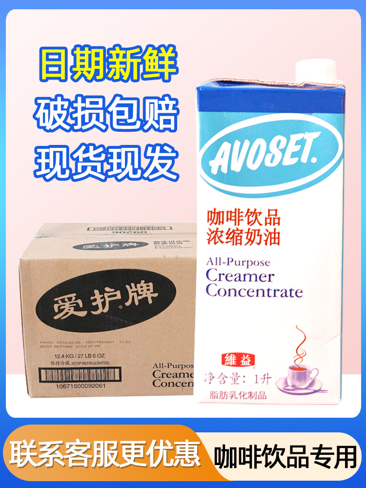 Weiyi love brand coffee condensed cream non-dairy cream cream whole box 1L*12 boxes of milk tea baking ingredients