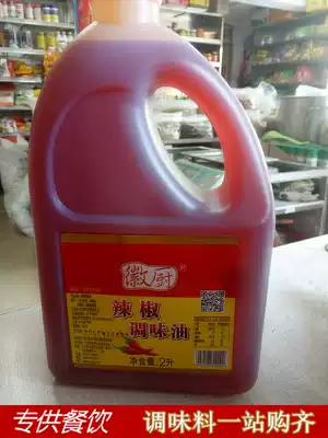 Hui kitchen chili oil seasoning oil 2L cold skin cold food seasoning barbecue red chili oil