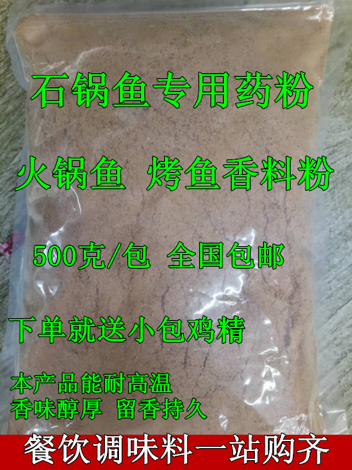 Secret Stone Pot Fish Medicinal Powder Hot Pot Fish Grilled Fish Special Medium Herbal Medicine Powder noble Herbal Medicine Medicinal Powder 500g