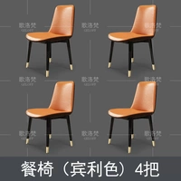 4 обеденных стула цвета Bentley (в стоимость одной покупки не входит бесплатная доставка)