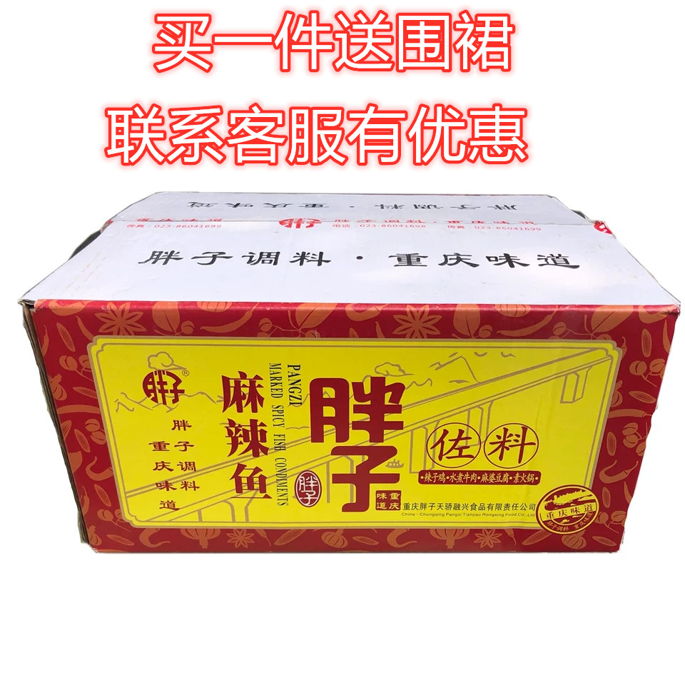Whole box Chongqing Fat Fatty Spicy Fish Seasoning 180g * 40 Bag Paper Bag Fish Seasoning for Spicy Water Cooking Fish Seasoning