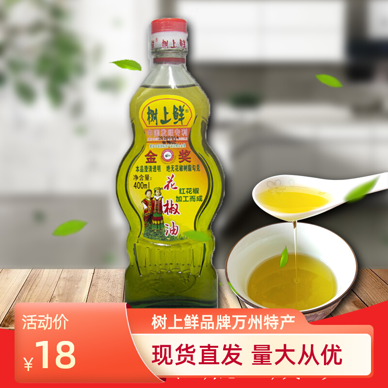 Chongqing Wanzhou tree fresh Sichuan peppercorns oil 400g red pepper oil and pepper oil catering family cool and red pepper oil