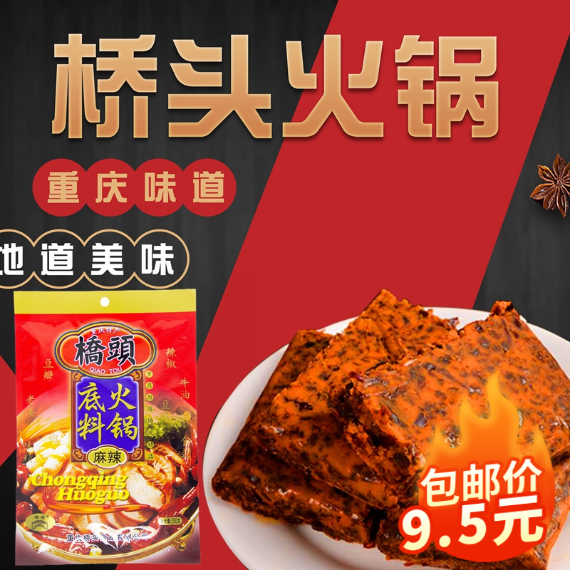 Chongqing hot pot bottom of the bridge bull hot pot 200g bull hot hot spot spicy pot material new product