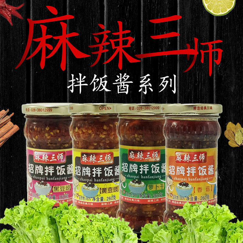 Sichuan spicy tri mushroom sauce sauce sauce sauce sauce dried 260 g X4 bottle of spicy mixed sauce