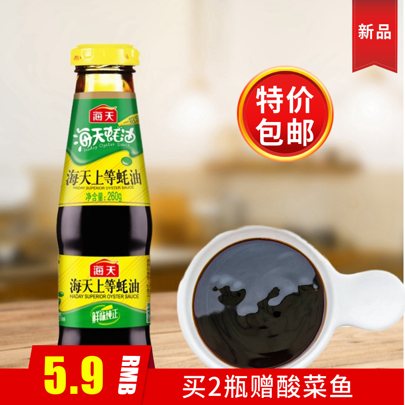Sea-day oyster oil 260g superior oyster oil Home fried vegetables Cooking Pork Hot Pot dip in cold and mixed cooking Tired vial oil consumption