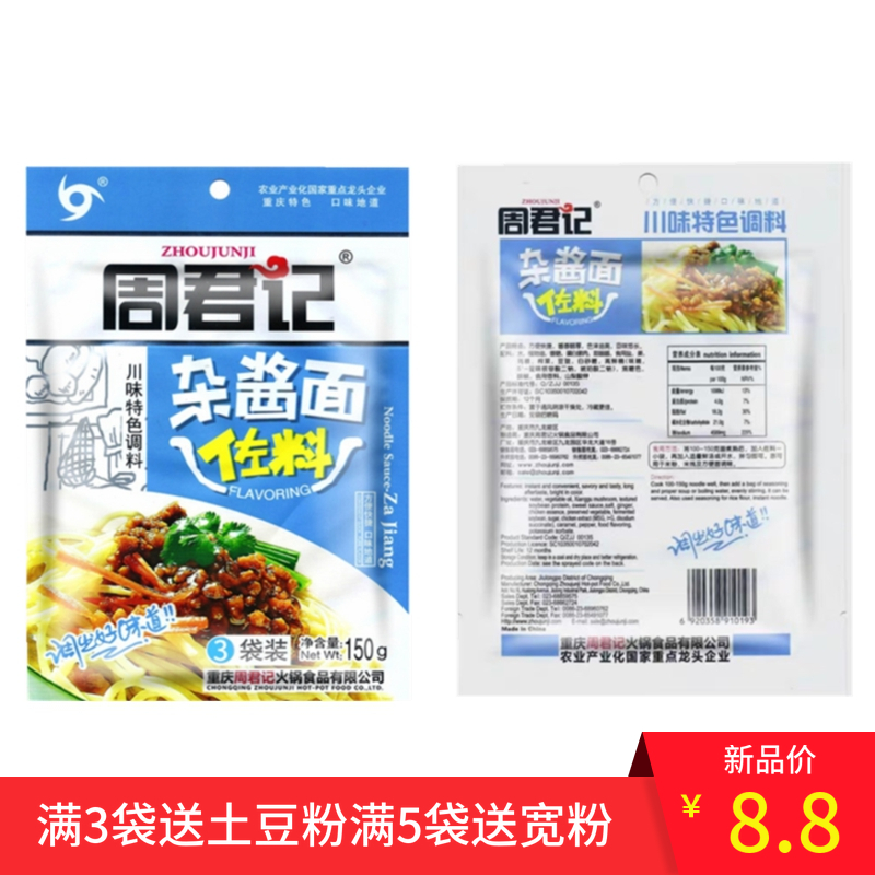 Chongqing special production Zhou Junjin Massage noodle mixed sauce pack 150g Massage noodle mixed noodle condensation material