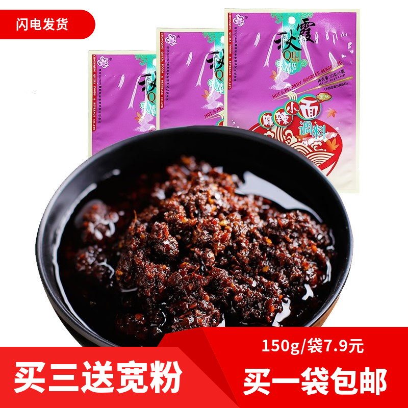 A bag of Chongqing special authentic autumn spicy small noodle seasoning 150 grams (5 small packs) spicy fabric