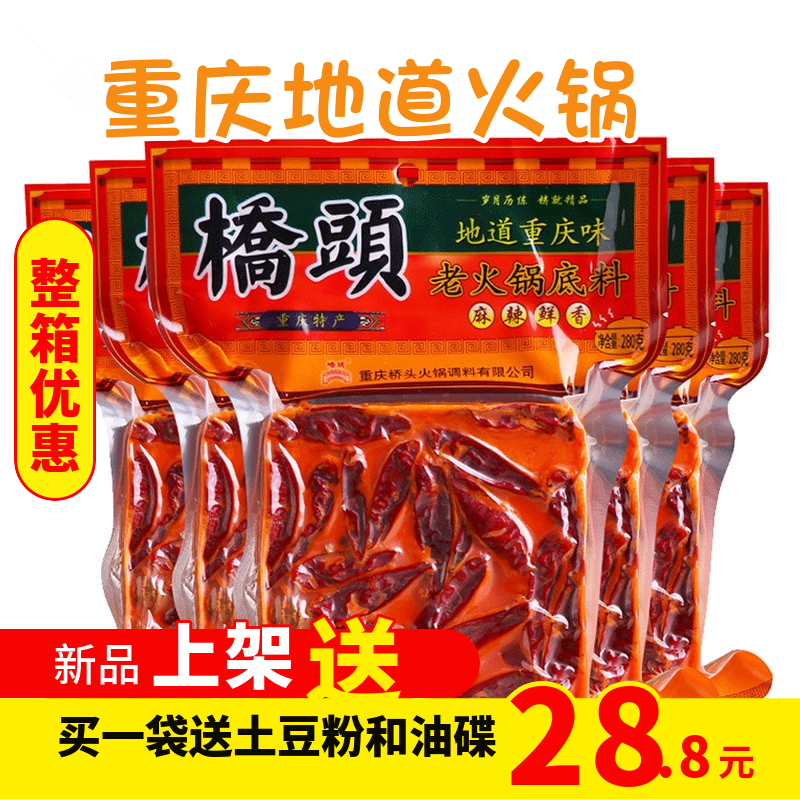 Chongqing Qiaotou old hot pot 500g handmade butter spicy hot pot bottom material household type skewer incense pot spicy hot pot