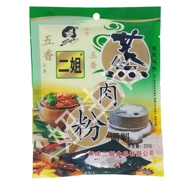 Chongqing Erjie spiced steamed meat powder seasoning 200g * 5 bags for family dining room hotel