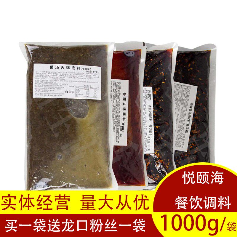 Seabed Yuexiu Dining Commercial Clean Oil and Spicy Tomato Soup Pot