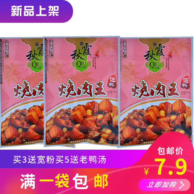 A bag of Chongqing special production of Qiuxia meat King 180 grams of Kawa flavor red and burned meat choppy choppy sea