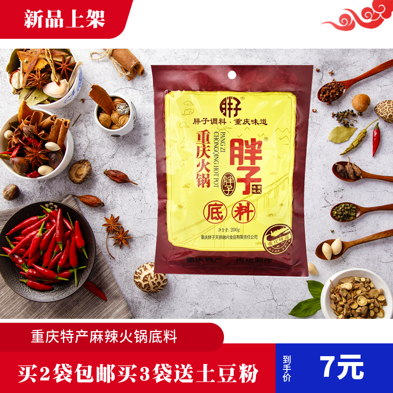 Take 2 bags of Chongqing fat hot pot 200g bull spicy soup bull oil hot pot string casino pot