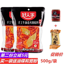 Sichuan hotpot bottom material good peoples butter hot pot bottom material 500g handmade to make hemp spicy ox oil old fire bottom of the pan