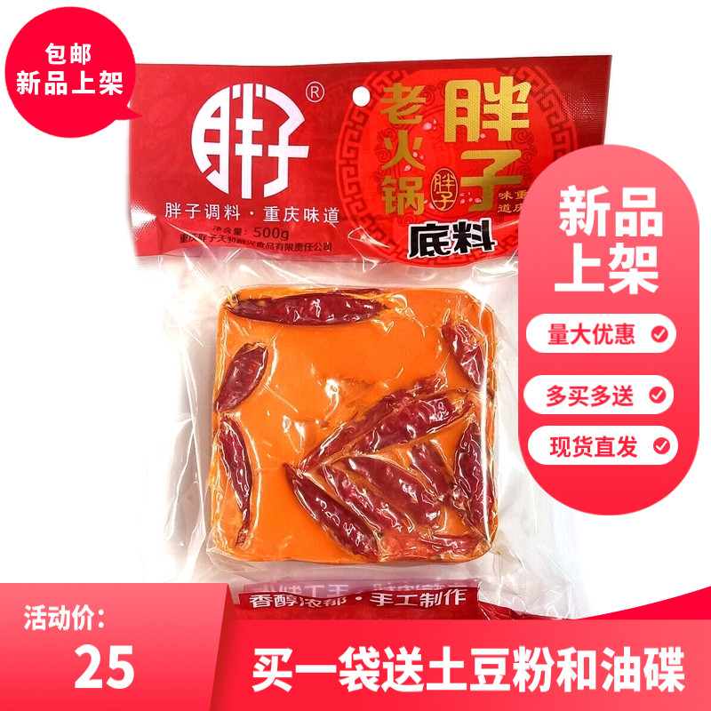 Chongqing Tubby chubby hot pot soup bottom 500g handmade butter linen spicy old hot pot string of spicy and hot household bottom stock