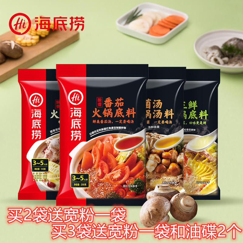 Seabed hot pot bottom household with no spicy tomato soup soup soup soup soup soup cooking hot pot soup fried beef belly