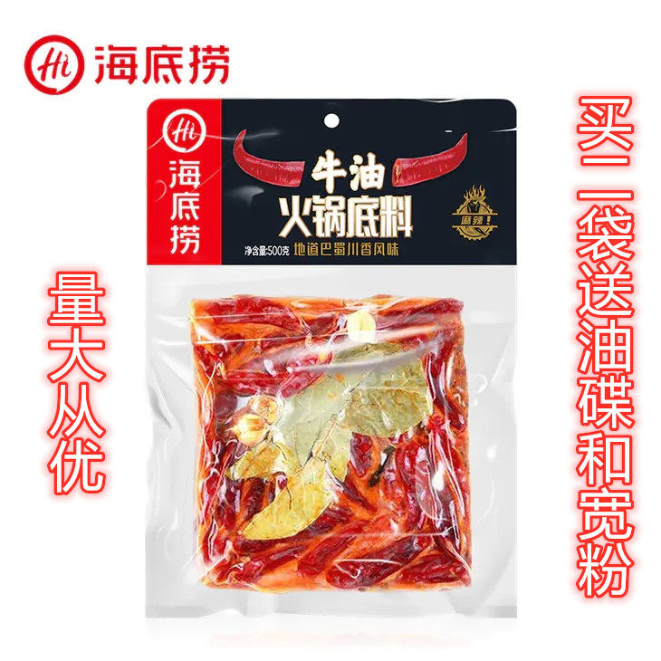 Hotpot bottom of Chongqing Spicy Sichuan Special Spicy Seabed for avocado hot pot 500g bag alcohol fragrance