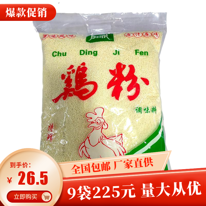 Kitchen Ding chicken essence 2500g Kitchen Ding chicken powder fresh powder Catering commercial canteen now fishing team fresh chicken flavor chicken essence