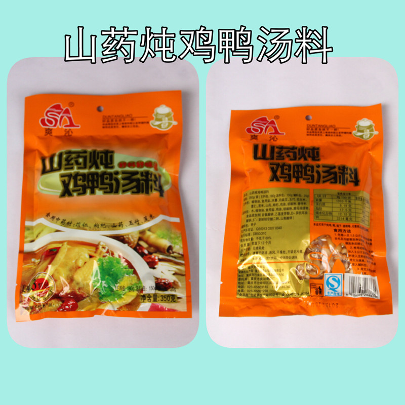 5 bags of Chongqing Sichuan special production of Shengshan Drug stew duck soup 350 g 3 packaging
